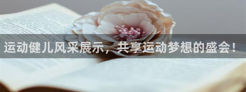 xc3：运动健儿风采展示，共享运动梦想的盛会！